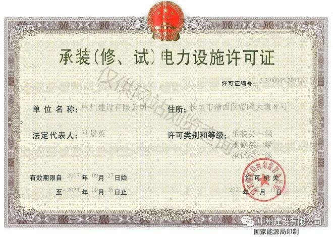 中州建設(shè)，長(zhǎng)垣市唯一取得承裝（修、試）一級(jí)資質(zhì)的企業(yè)！